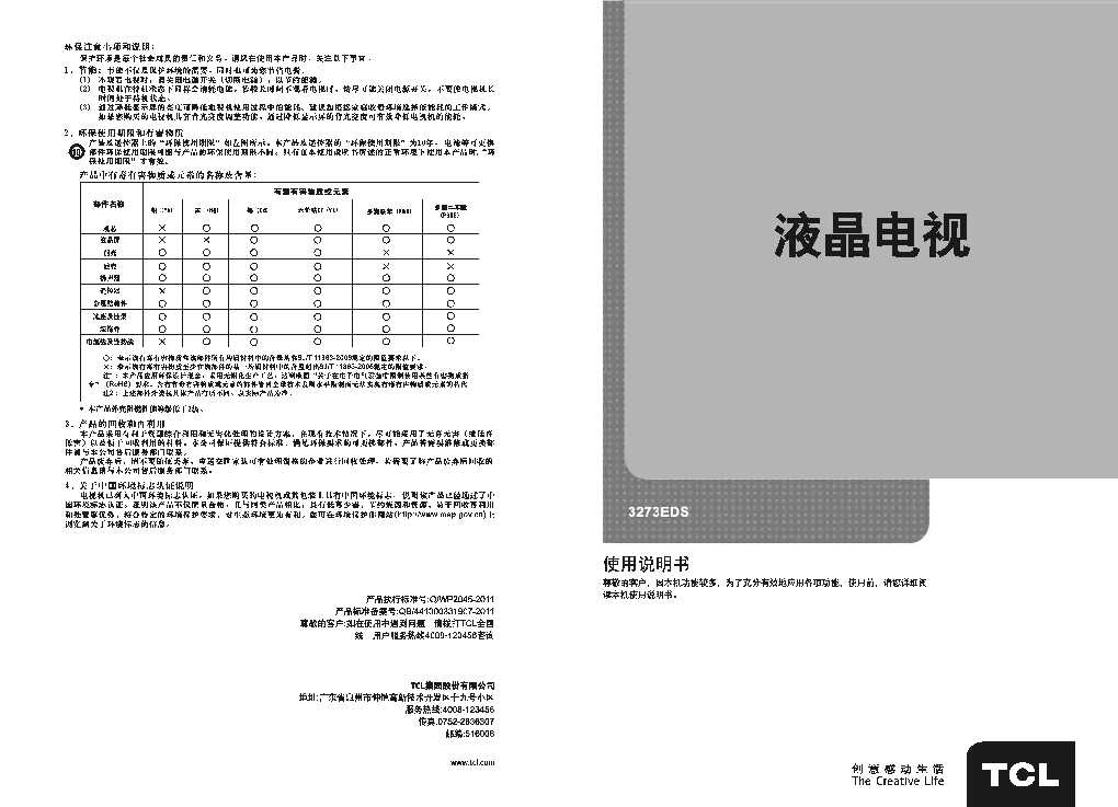 TCL 3273EDS产品说明书 产品说明书
