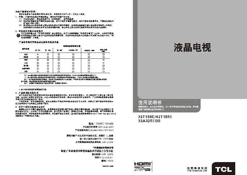 TCL 32A325EDS产品说明书 产品说明书