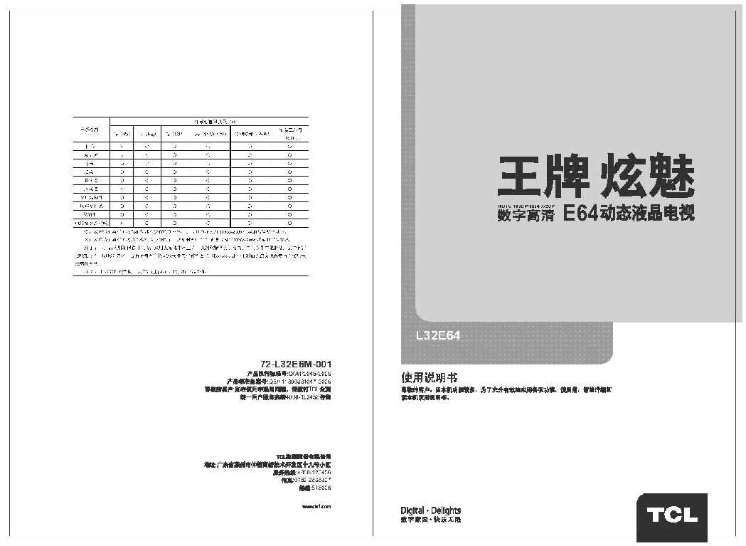 TCL L32E64产品说明书 产品说明书
