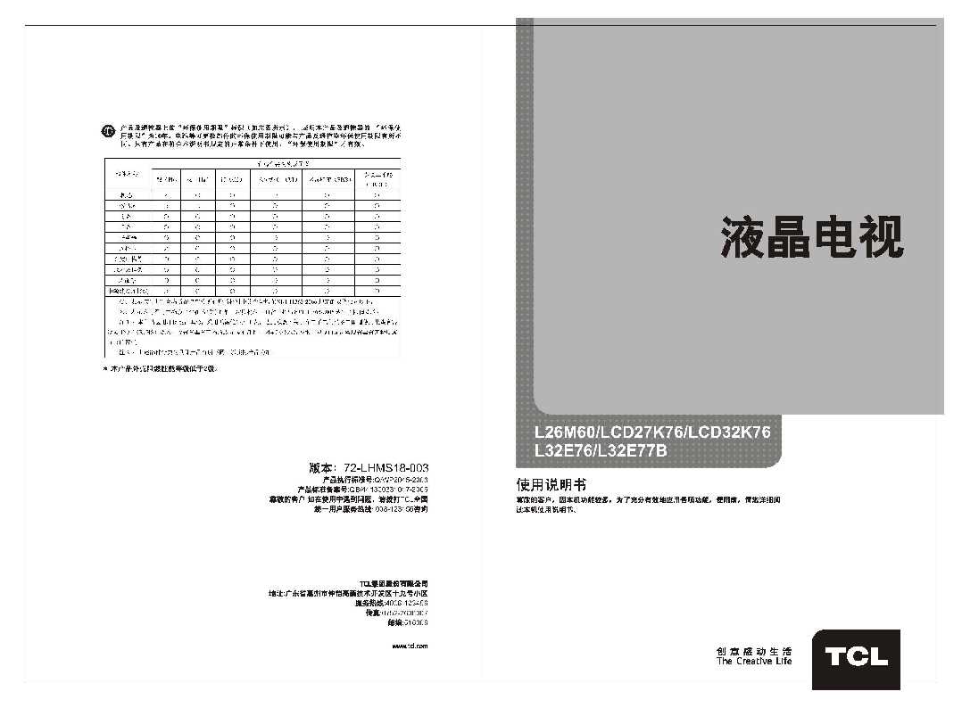 TCL L32E76产品说明书 产品说明书