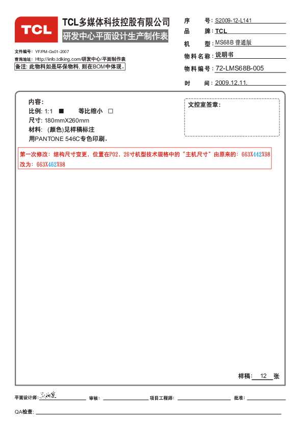 TCL L32E9BD产品说明书 产品说明书