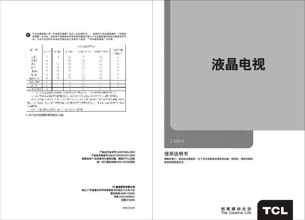 TCL L32N5产品说明书 产品说明书