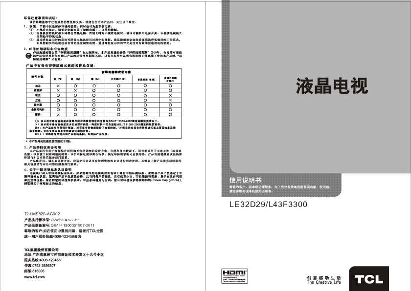 TCL LE32D29产品说明书 产品说明书