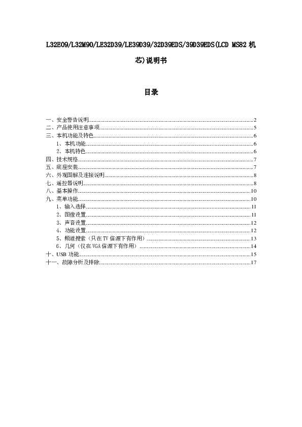 TCL LE32D39产品说明书 产品说明书