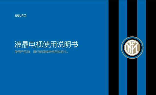 TCL 产品说明书 55N3G 产品说明书