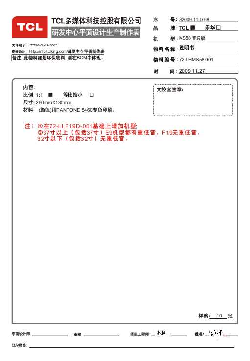 TCL L37E9BE 产品说明书 产品说明书