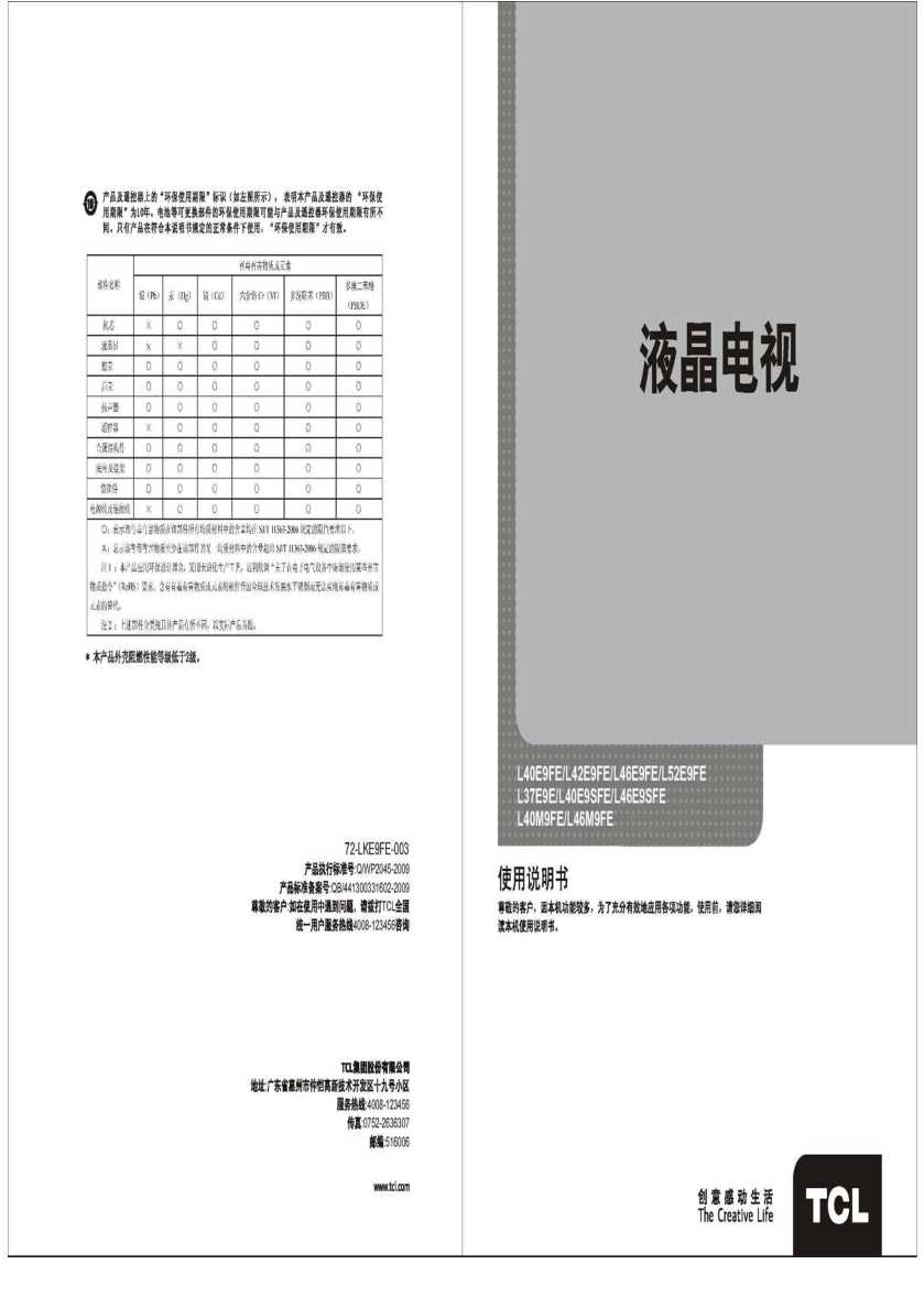 TCL L37E9E 产品说明书 产品说明书