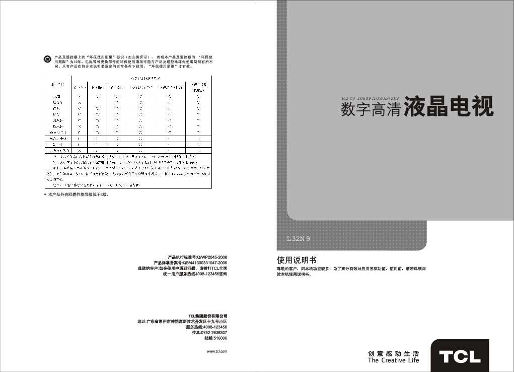 TCL L37N3 产品说明书 产品说明书