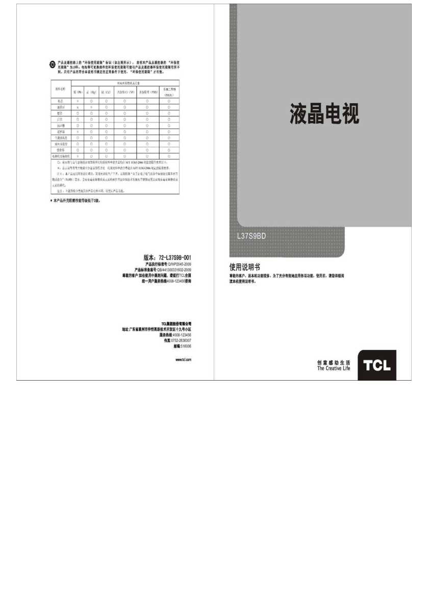 TCL L37S9BD 产品说明书 产品说明书