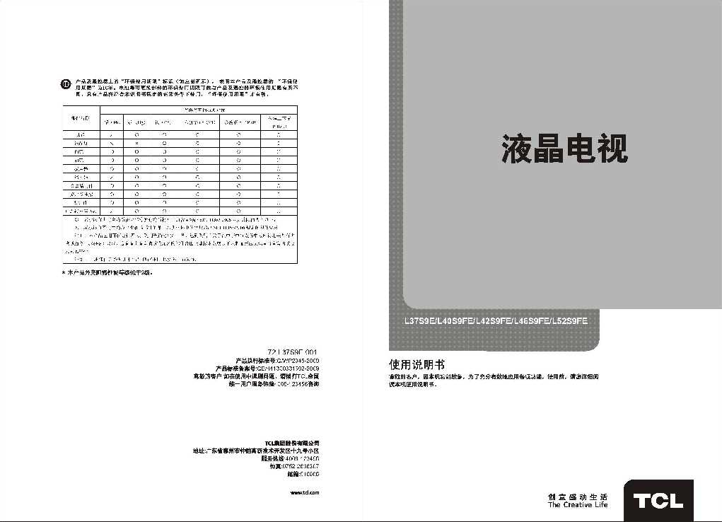 TCL L37S9E 产品说明书 产品说明书