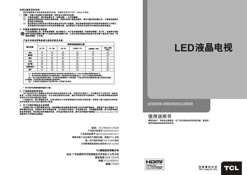 TCL 产品说明书 39D39EDS 产品说明书