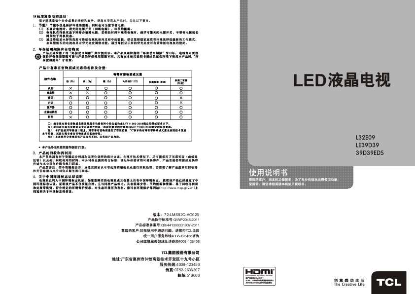 TCL LE39D39产品说明书 产品说明书