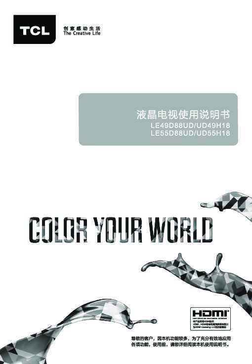 TCL LE49D88UD 产品说明书