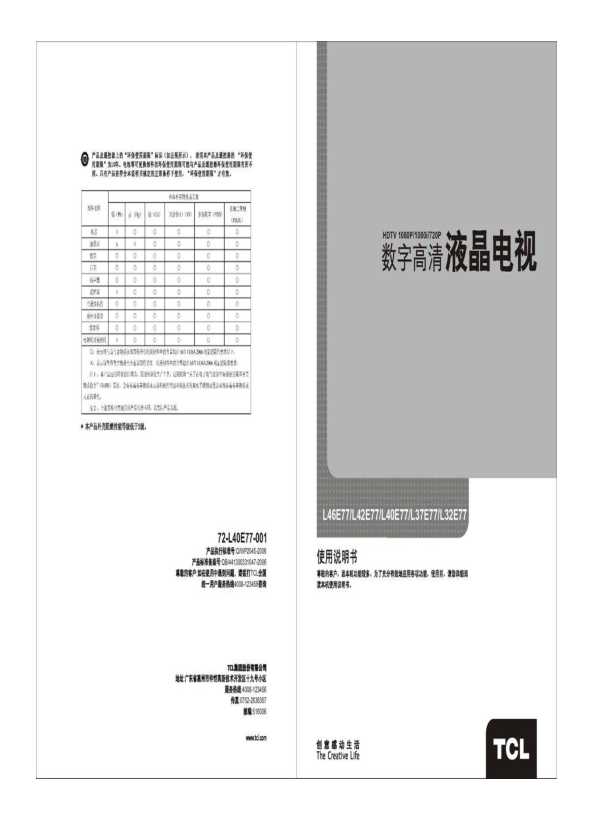 TCL L46E77 产品说明书 产品说明书