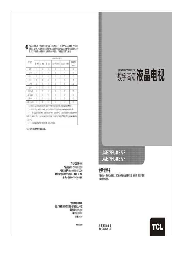TCL L46E77F 产品说明书 产品说明书