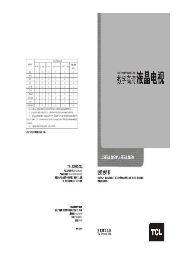 TCL L46E9 产品说明书 产品说明书