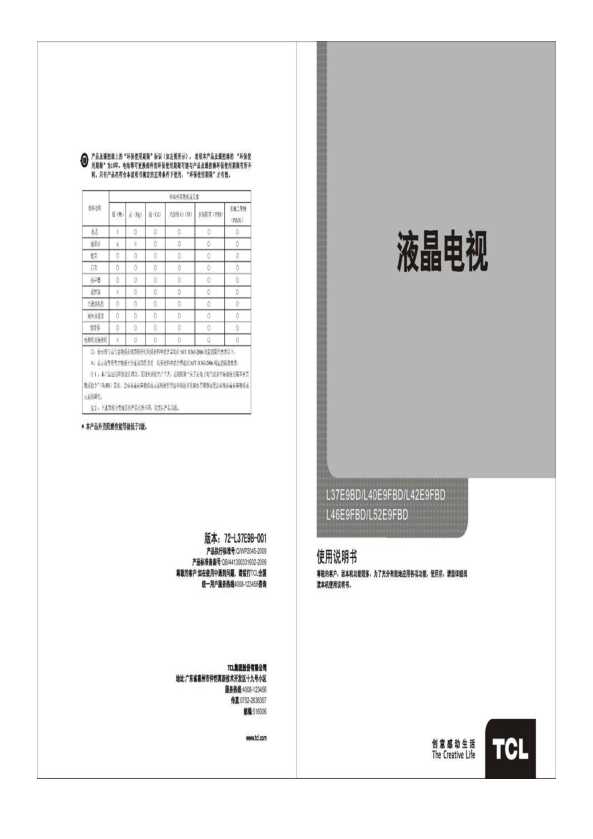 TCL L46E9FBD 产品说明书 产品说明书