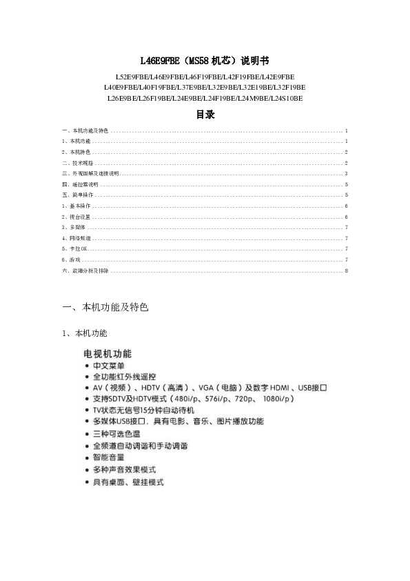 TCL L46E9FBE 产品说明书 产品说明书