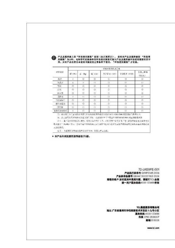 TCL L46E9FE 产品说明书 产品说明书
