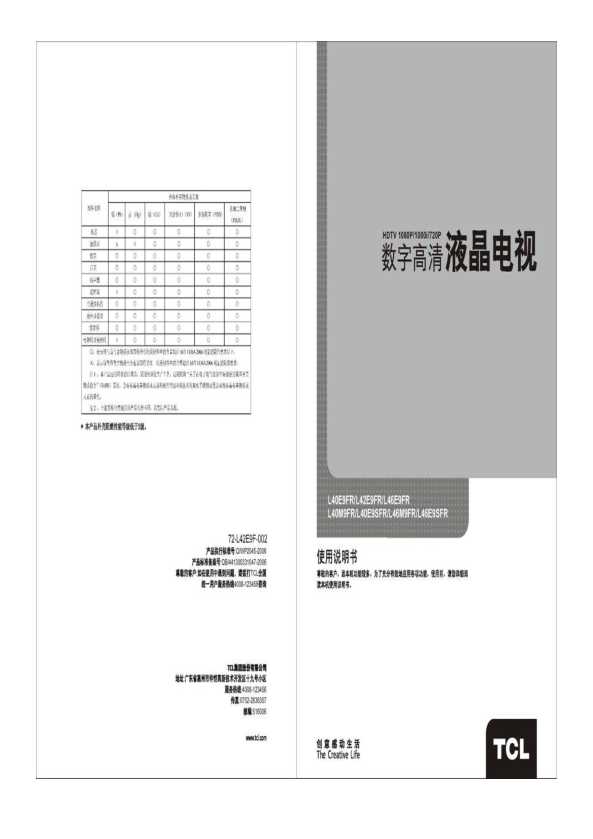 TCL L46E9FR 产品说明书 产品说明书