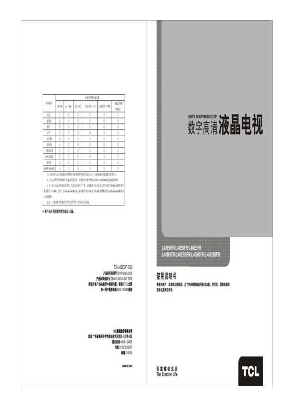 TCL L46E9SFR 产品说明书 产品说明书