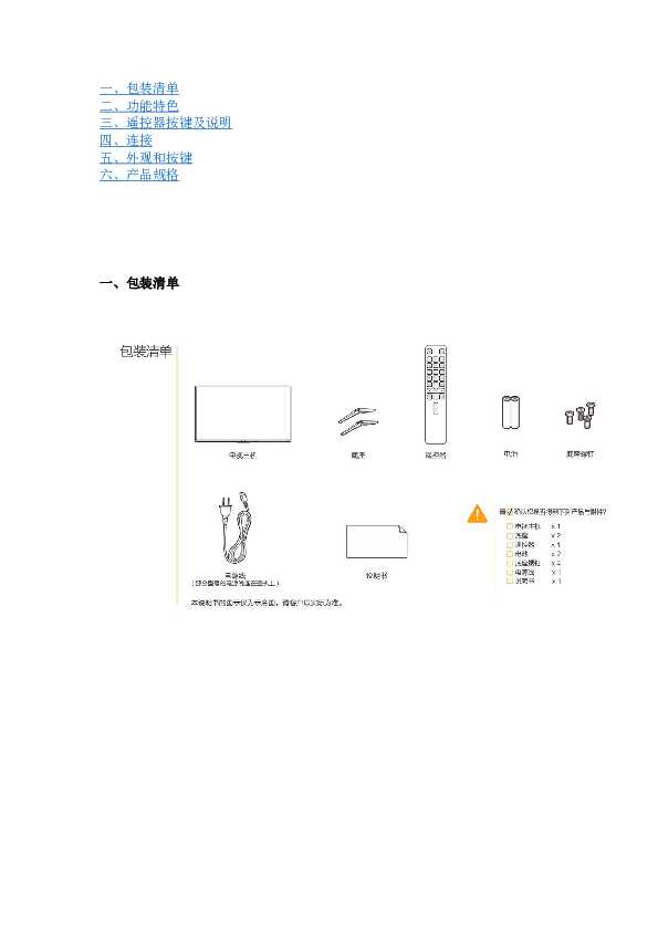 TCL 55V6 产品说明书