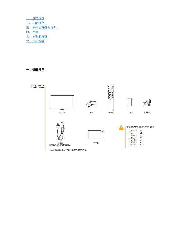 TCL 75C9 产品说明书