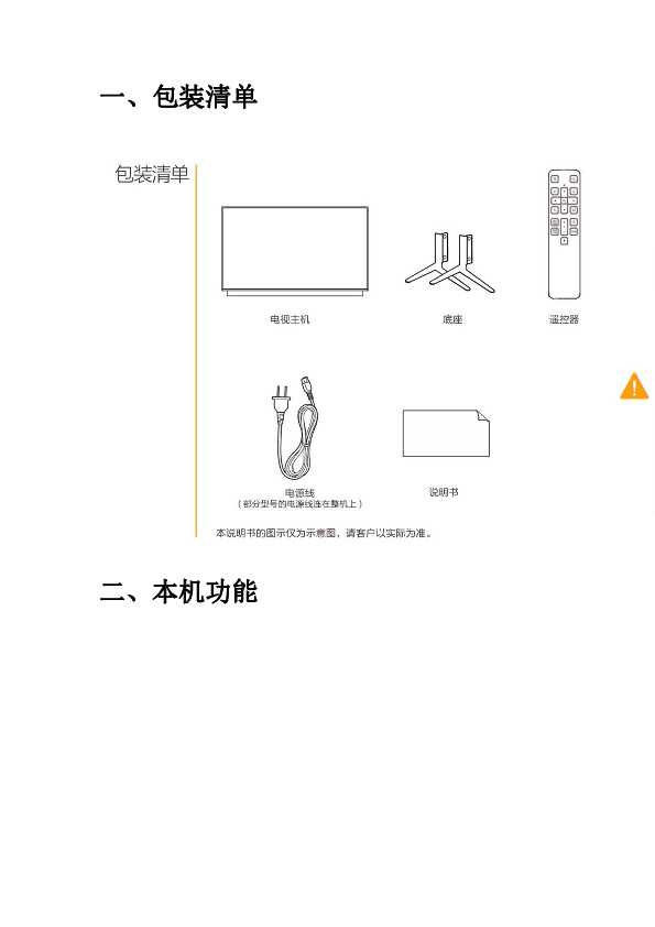 TCL 55P9 产品说明书