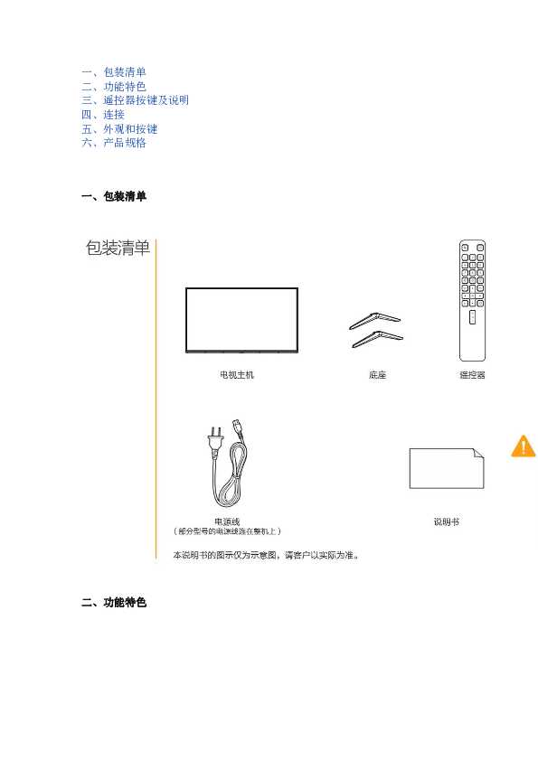 TCL 55L8 产品说明书