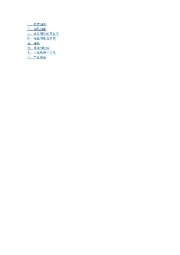 TCL 85X9 产品说明书