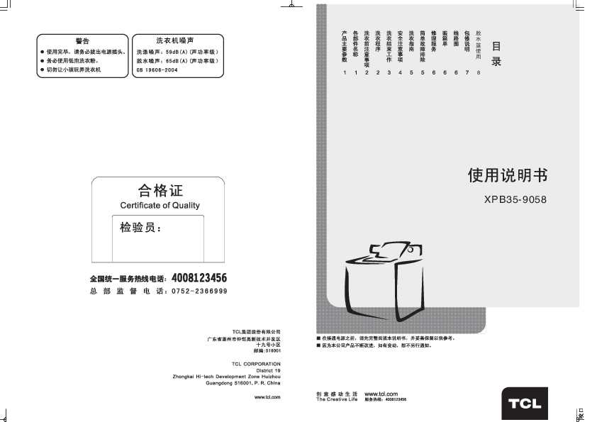 TCL XPB35-9058 产品说明书