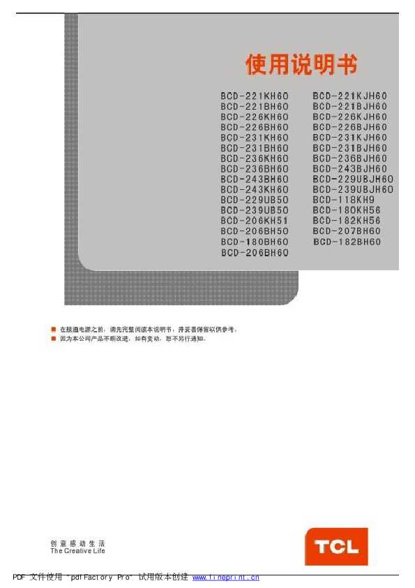 TCL BCD-226BJH60 产品说明书