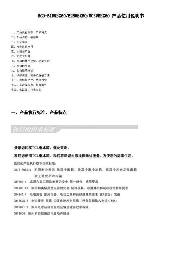 TCL BCD-516WEX60 产品说明书