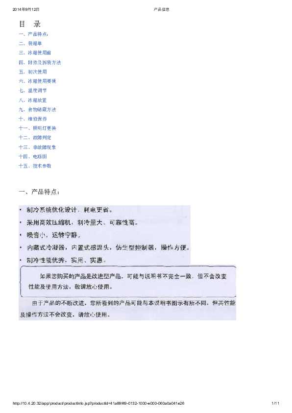 TCL BCD-226K50 产品说明书