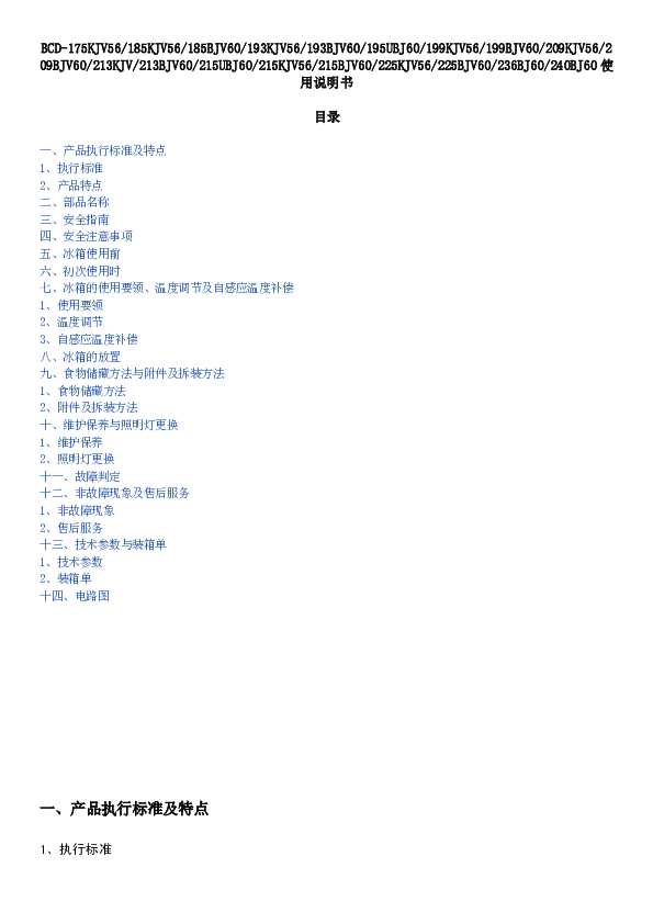 TCL BCD-215UBJ60 产品说明书