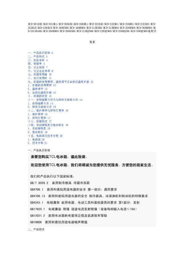 TCL BCD-206KN56 产品说明书