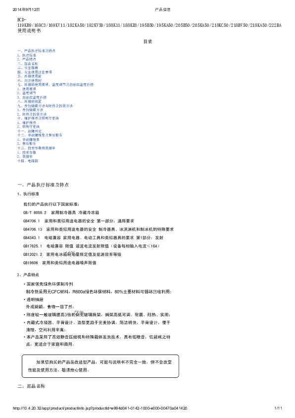 TCL BCD-218KA50 产品说明书