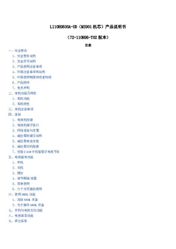 TCL L110H9500A-UD 产品说明书