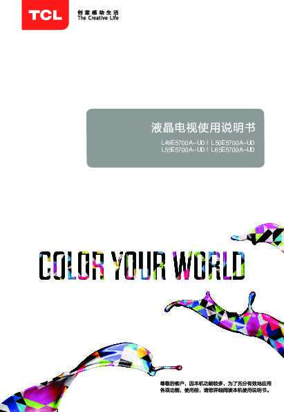 TCL L55E5700A-UD 产品说明书