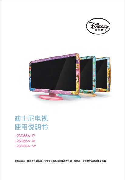 TCL L28D66A-W 产品说明书