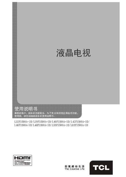 TCL L65F3500A-3D 产品说明书