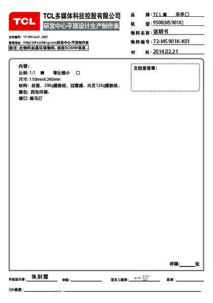 TCL L75H9500A-UD 产品说明书