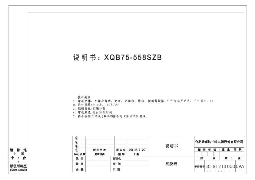 TCL XQB75-558SZB 产品说明书