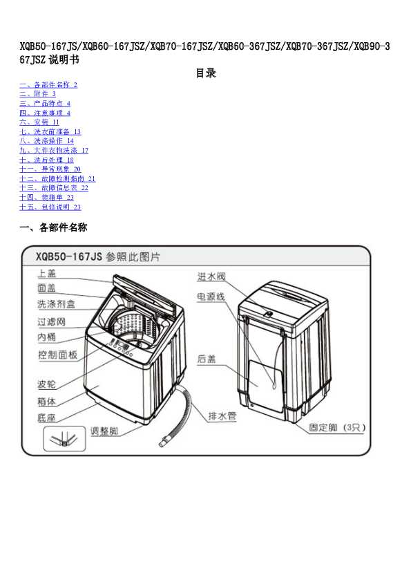 TCL XQB70-167JSZ 产品说明书