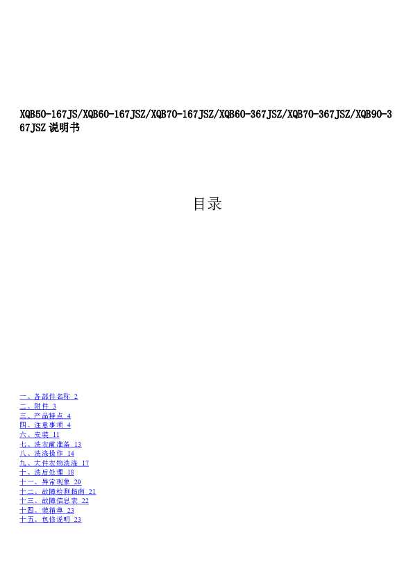 TCL XQB70-367JSZ 产品说明书