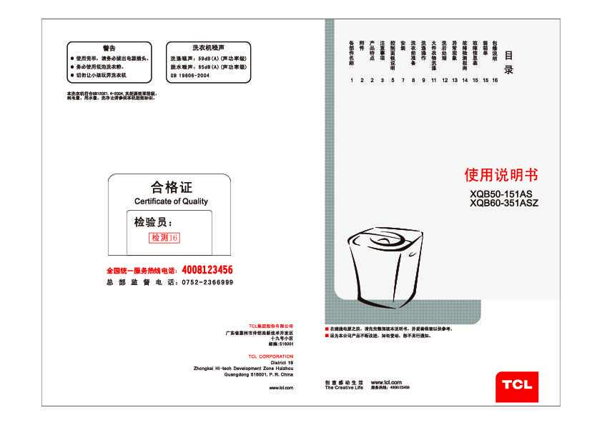 TCL XQB60-351ASZ 产品说明书