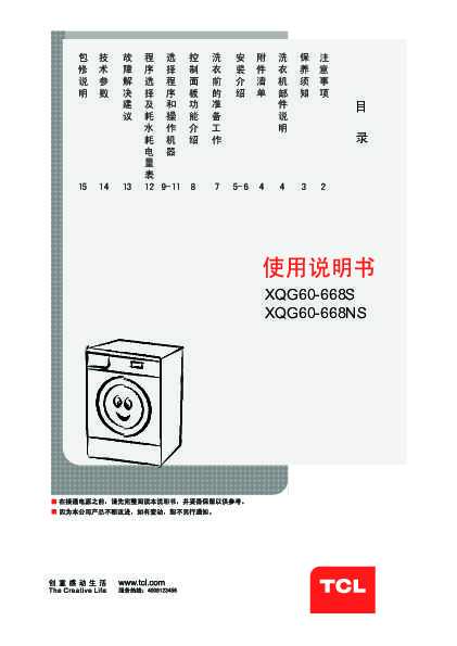 TCL XQG60-668NS 产品说明书