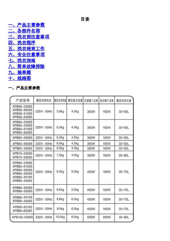 TCL XPB65-9358S 产品说明书