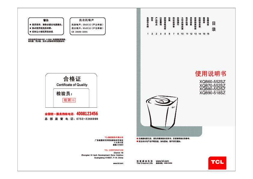 TCL XQB60-552ASZ 产品说明书