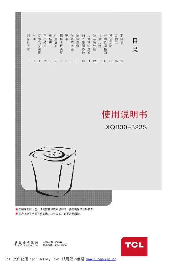 TCL XQB30-323S 产品说明书